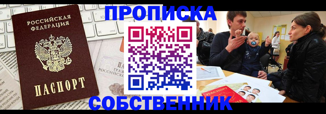 прописка гарантия в Очёре