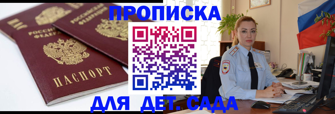 прописка штамп в Очёре