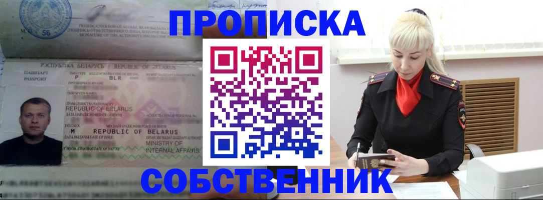 прописка для работы в Очёре