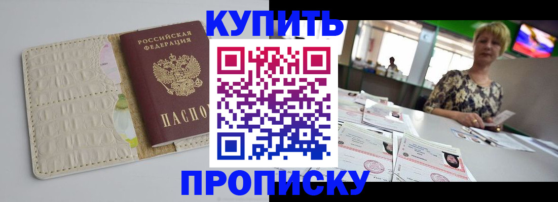 прописка штамп в Очёре
