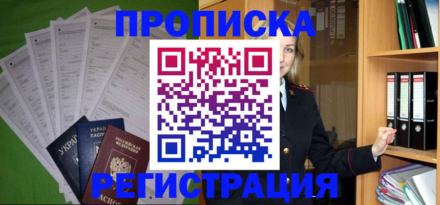 временная регистрация гарантия в Очёре