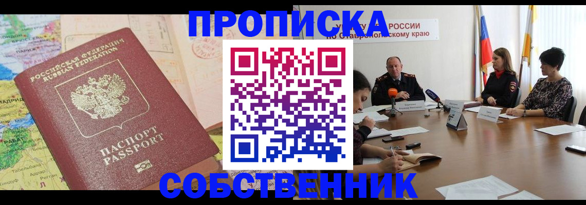 прописка в квартире в Очёре